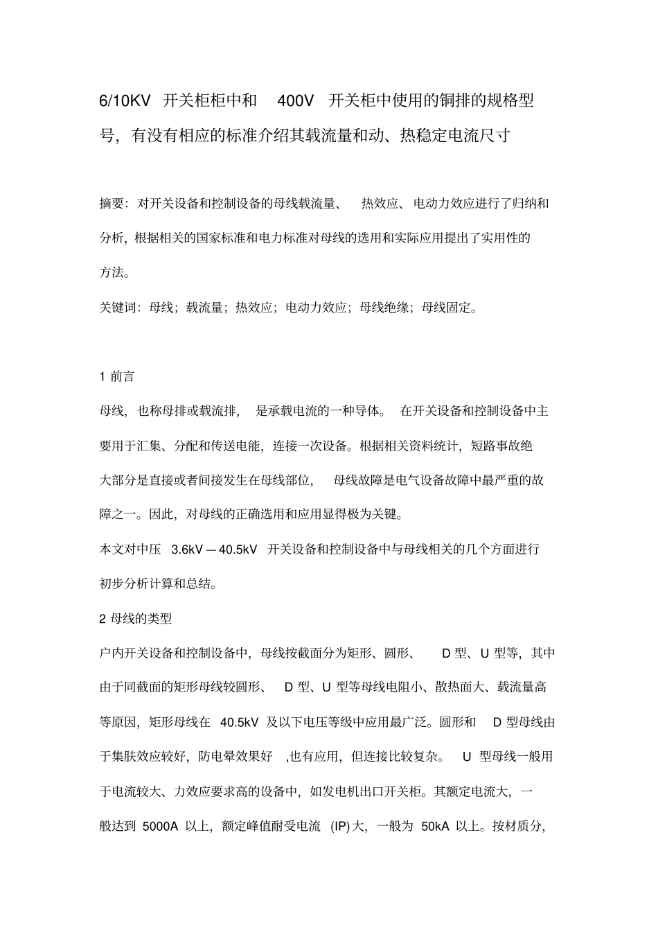 10KV母排计算资料_第1页