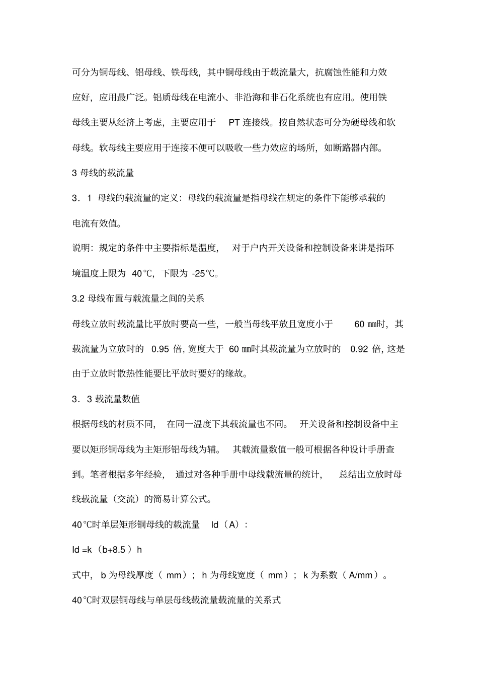 10KV母排计算资料_第2页