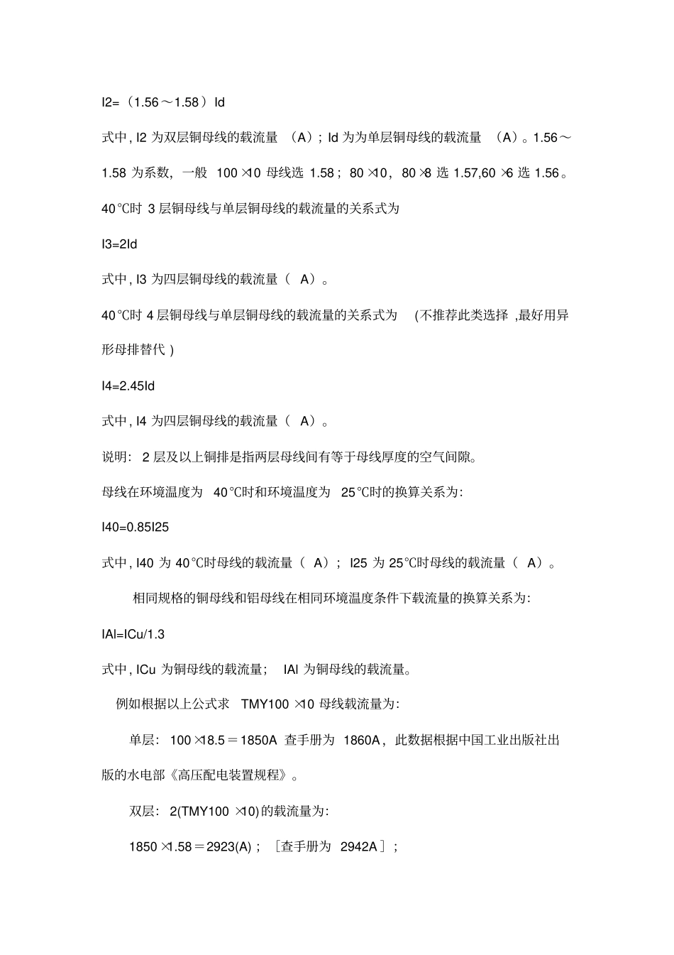 10KV母排计算资料_第3页