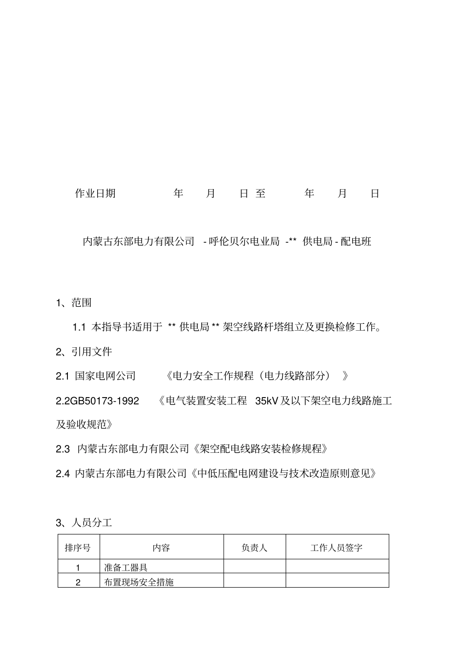 10KV架空线路杆塔组立、更换施工作业指导书_第3页