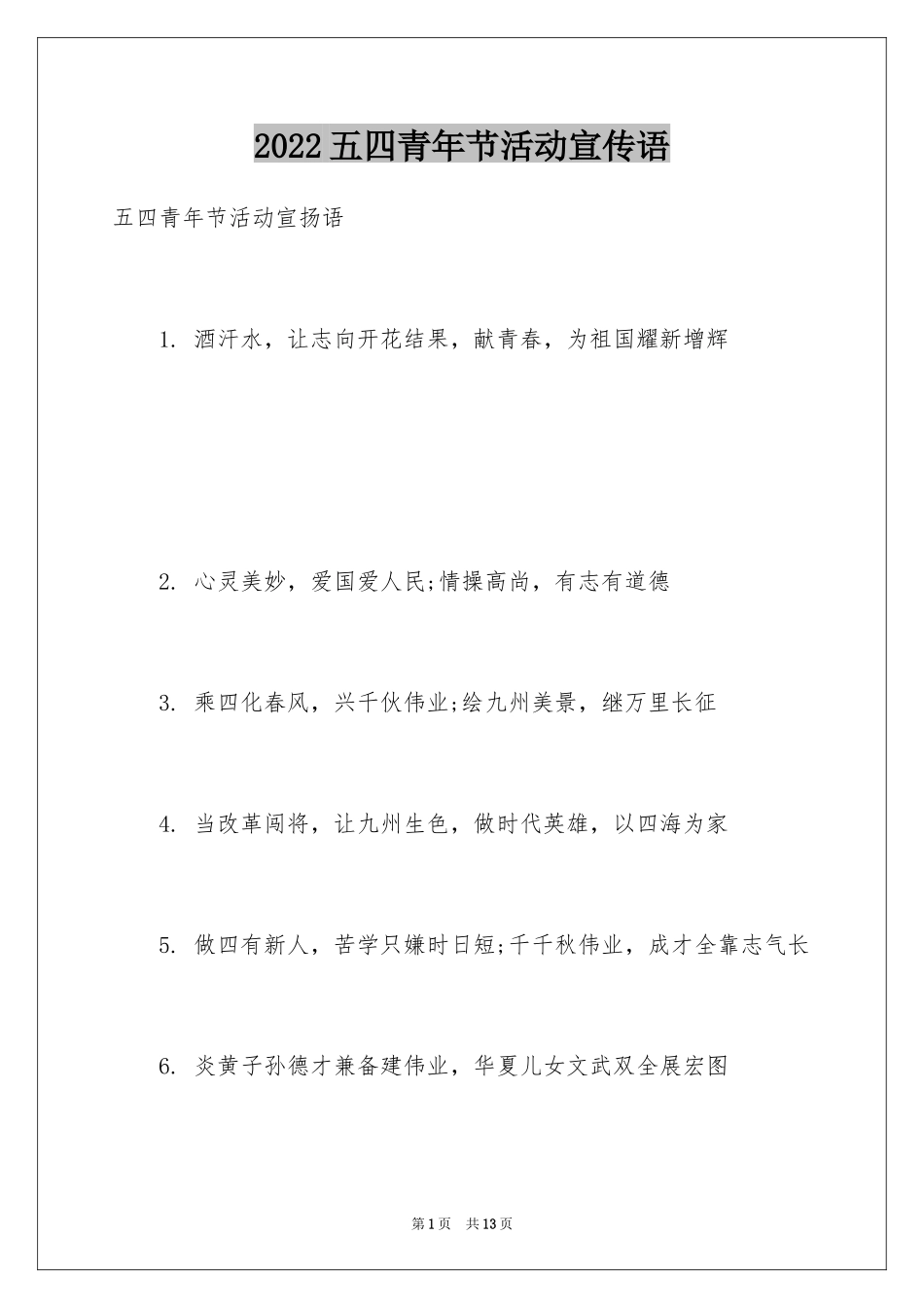 2024五四青年节活动宣传语_第1页