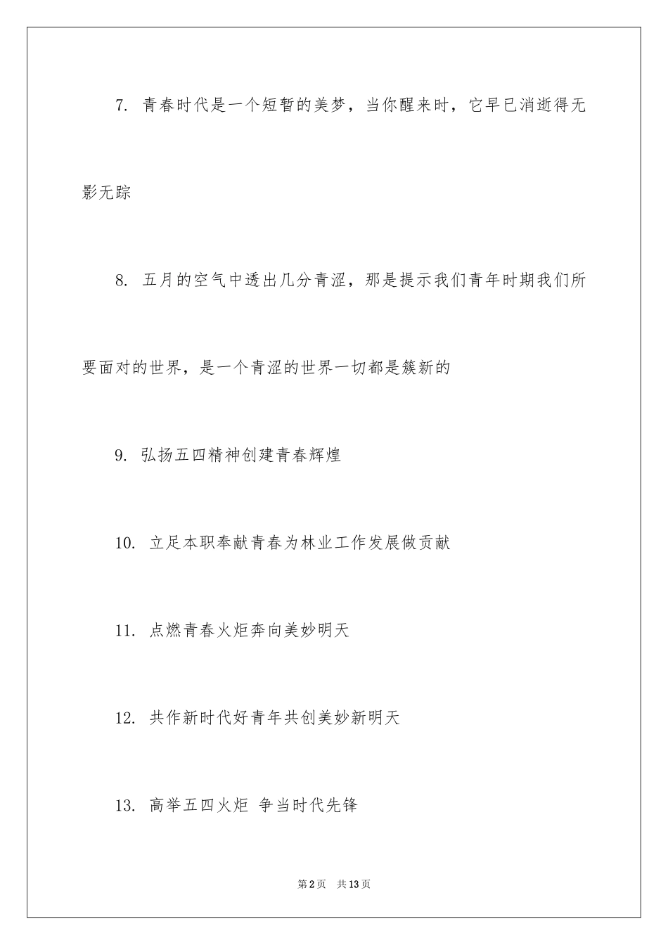 2024五四青年节活动宣传语_第2页