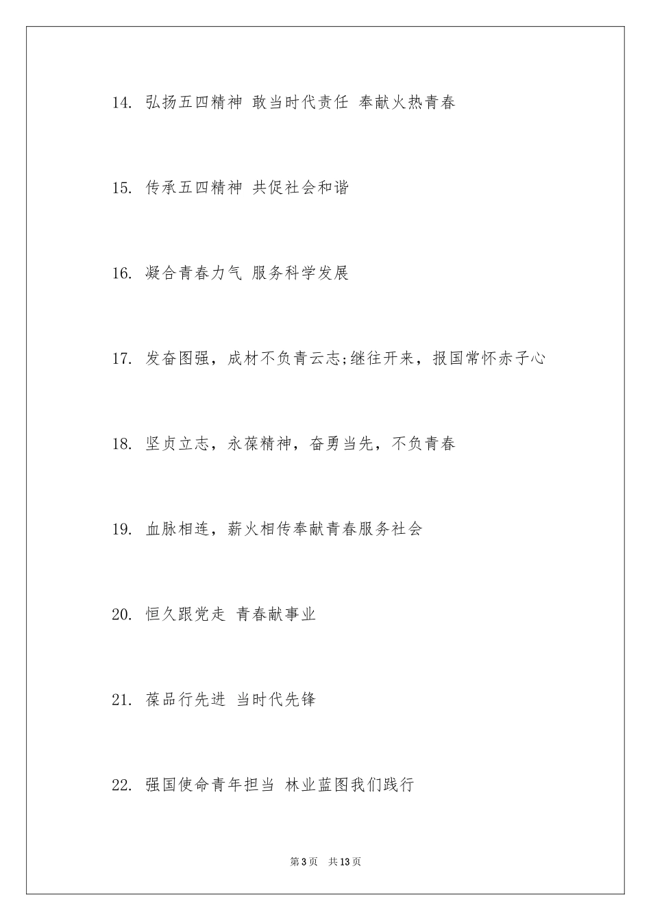 2024五四青年节活动宣传语_第3页