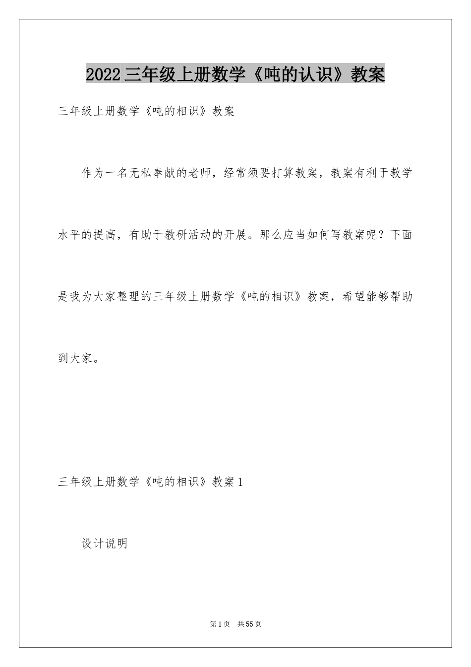 2024三年级上册数学《吨的认识》教案_第1页