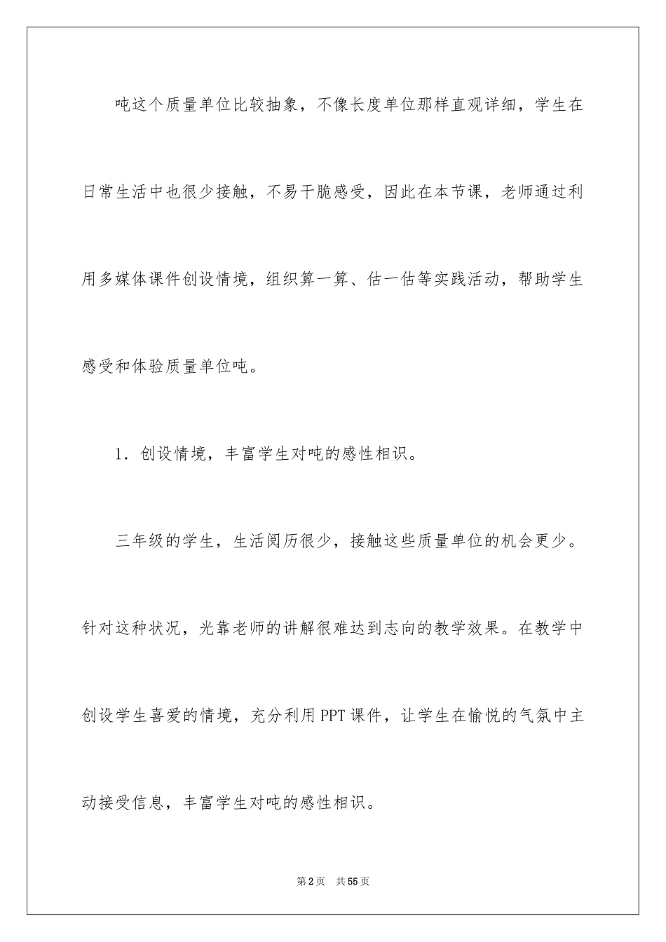 2024三年级上册数学《吨的认识》教案_第2页