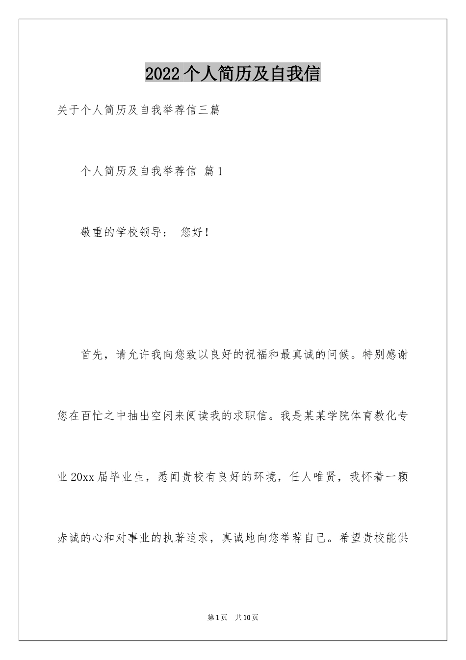 2024个人简历及自我信_23_第1页