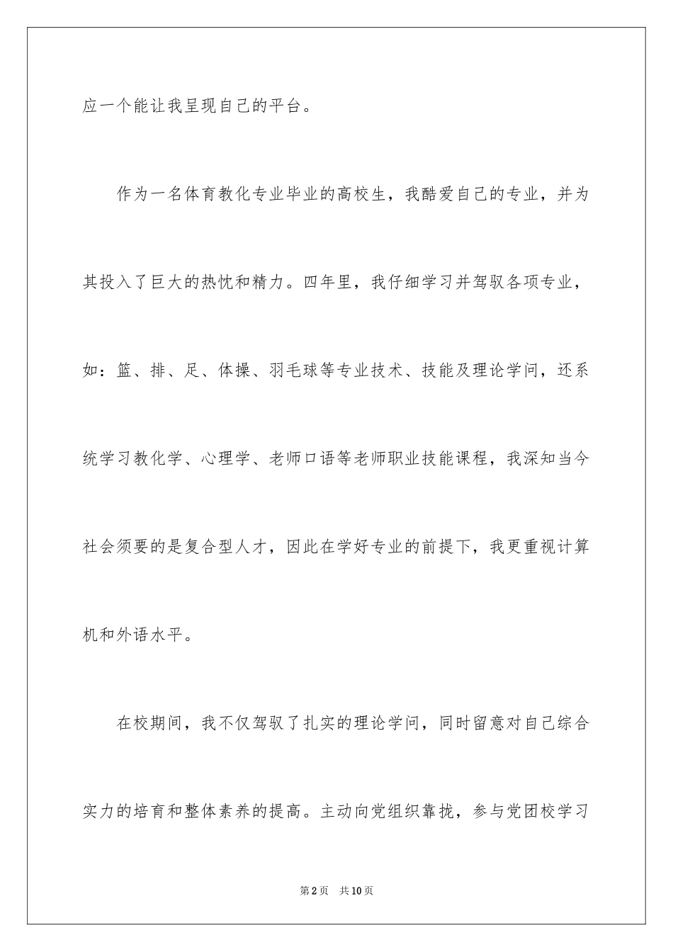 2024个人简历及自我信_23_第2页