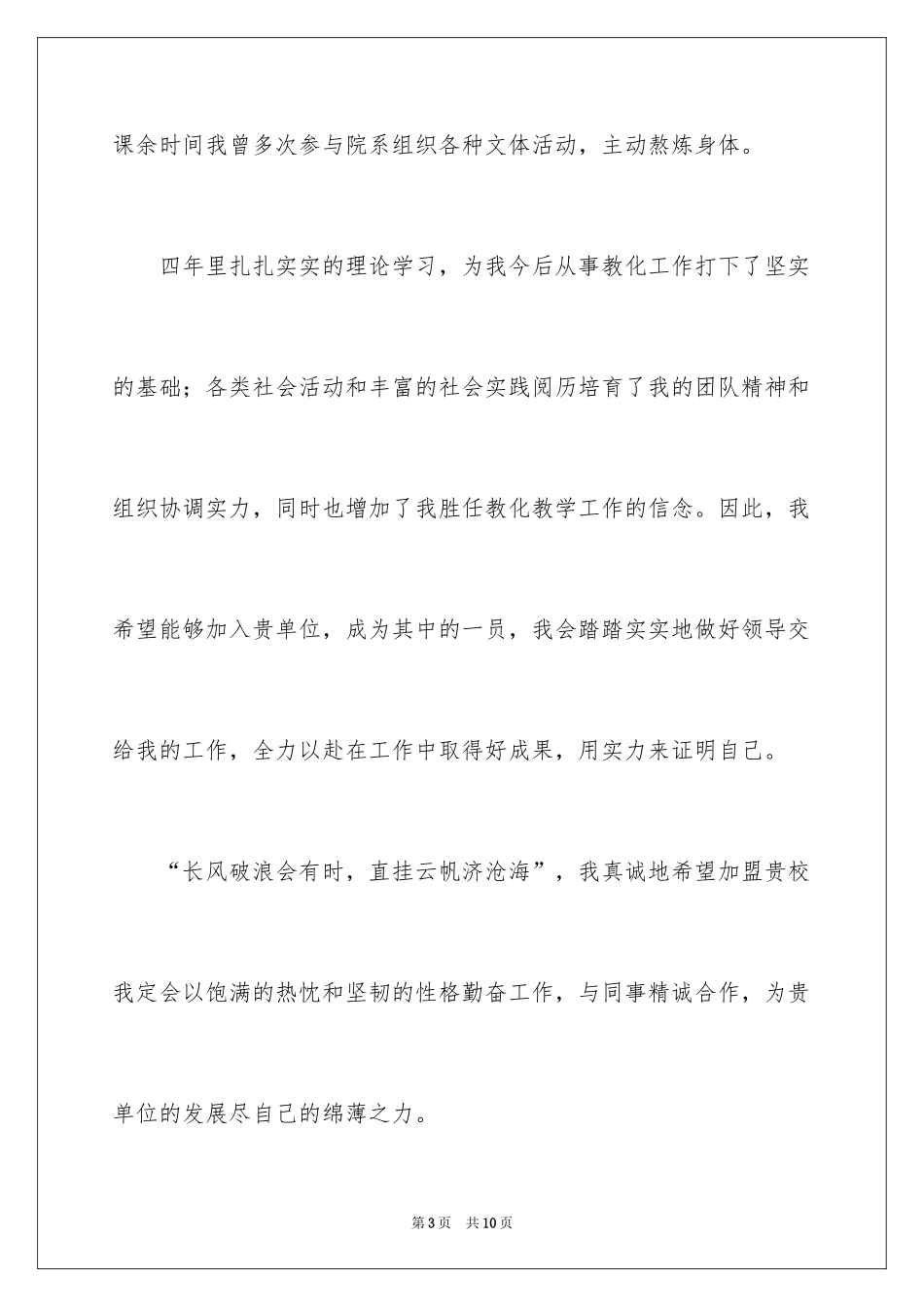 2024个人简历及自我信_23_第3页