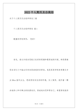 2024个人简历及自我信_23