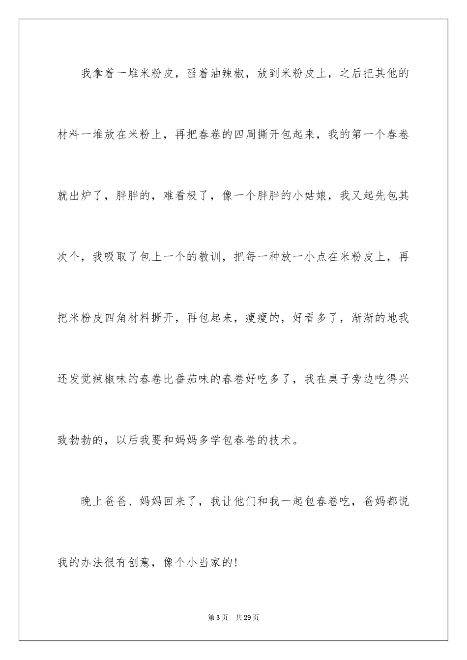 2024今天我当家记叙文_18_第3页