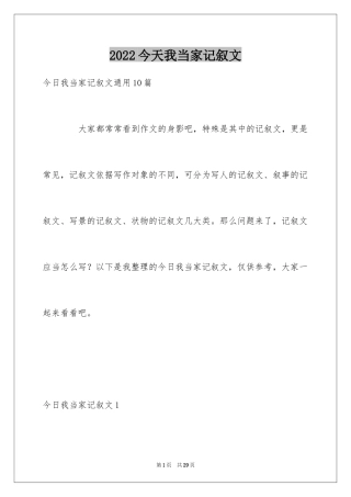 2024今天我当家记叙文_18