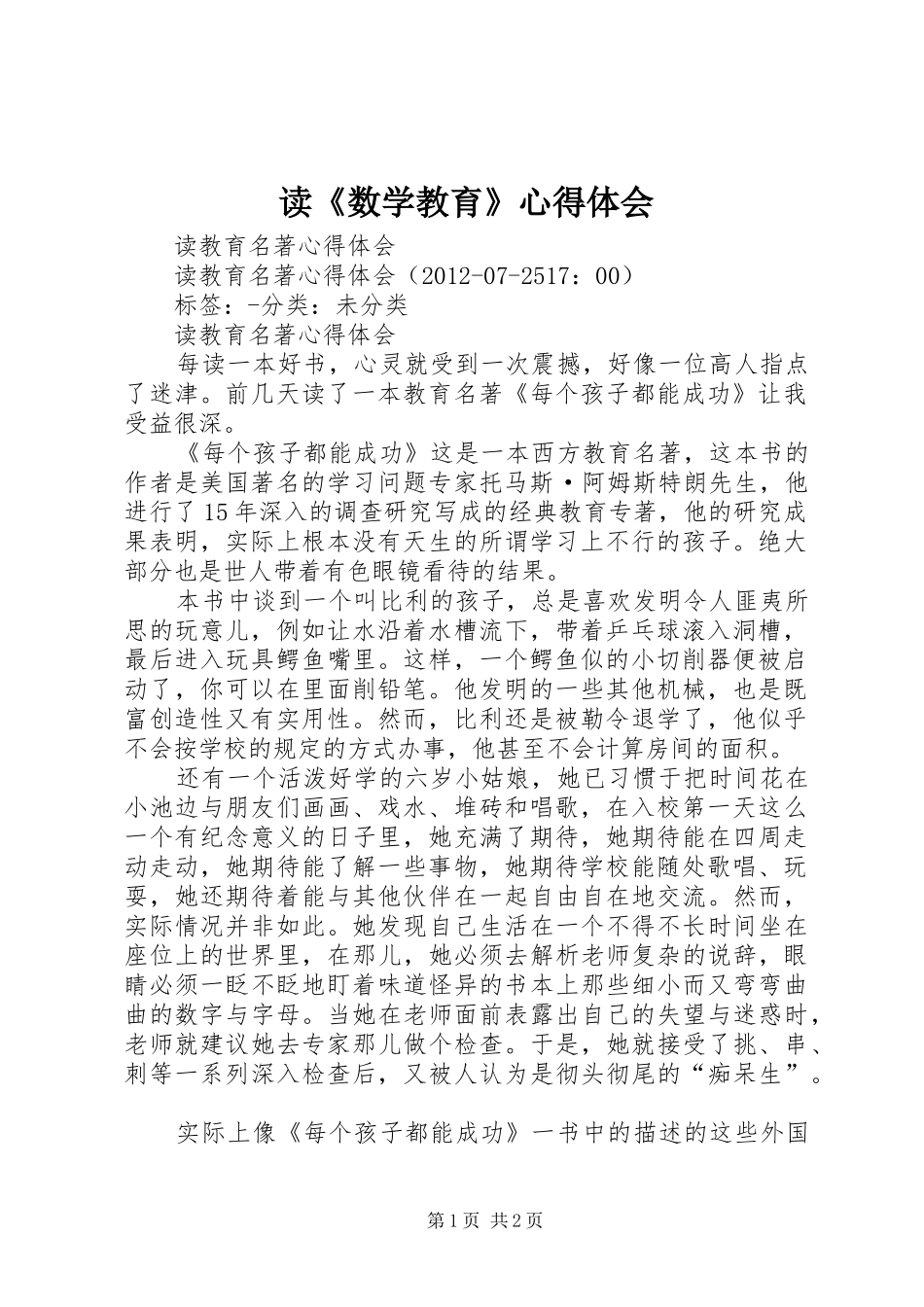 读《数学教育》心得体会_第1页