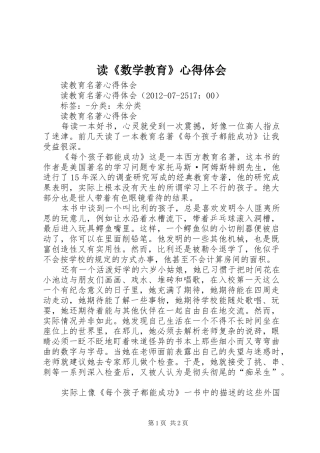 读《数学教育》心得体会