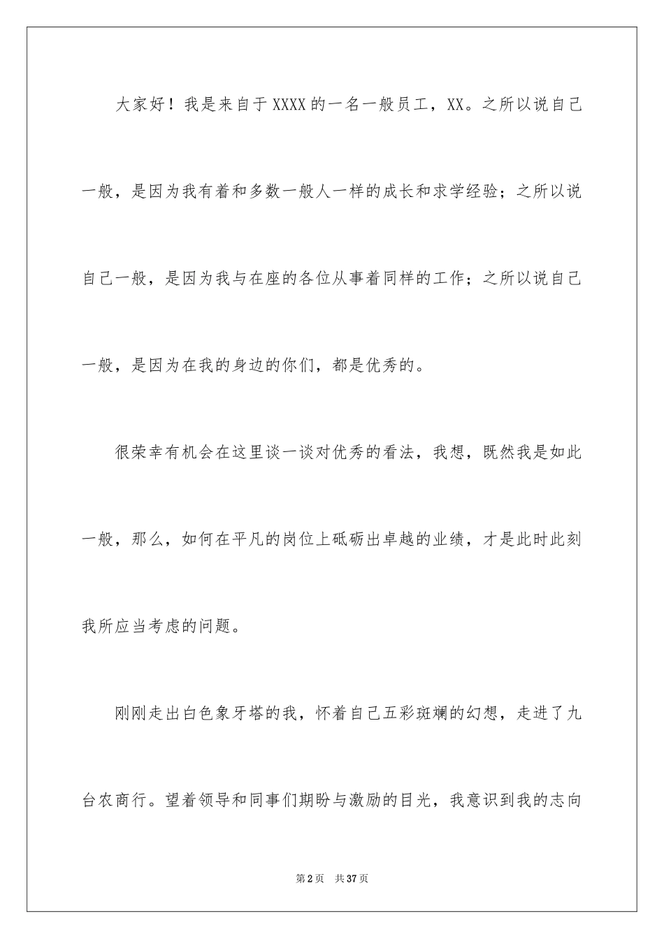 2024优秀员工演讲稿_1179_第2页