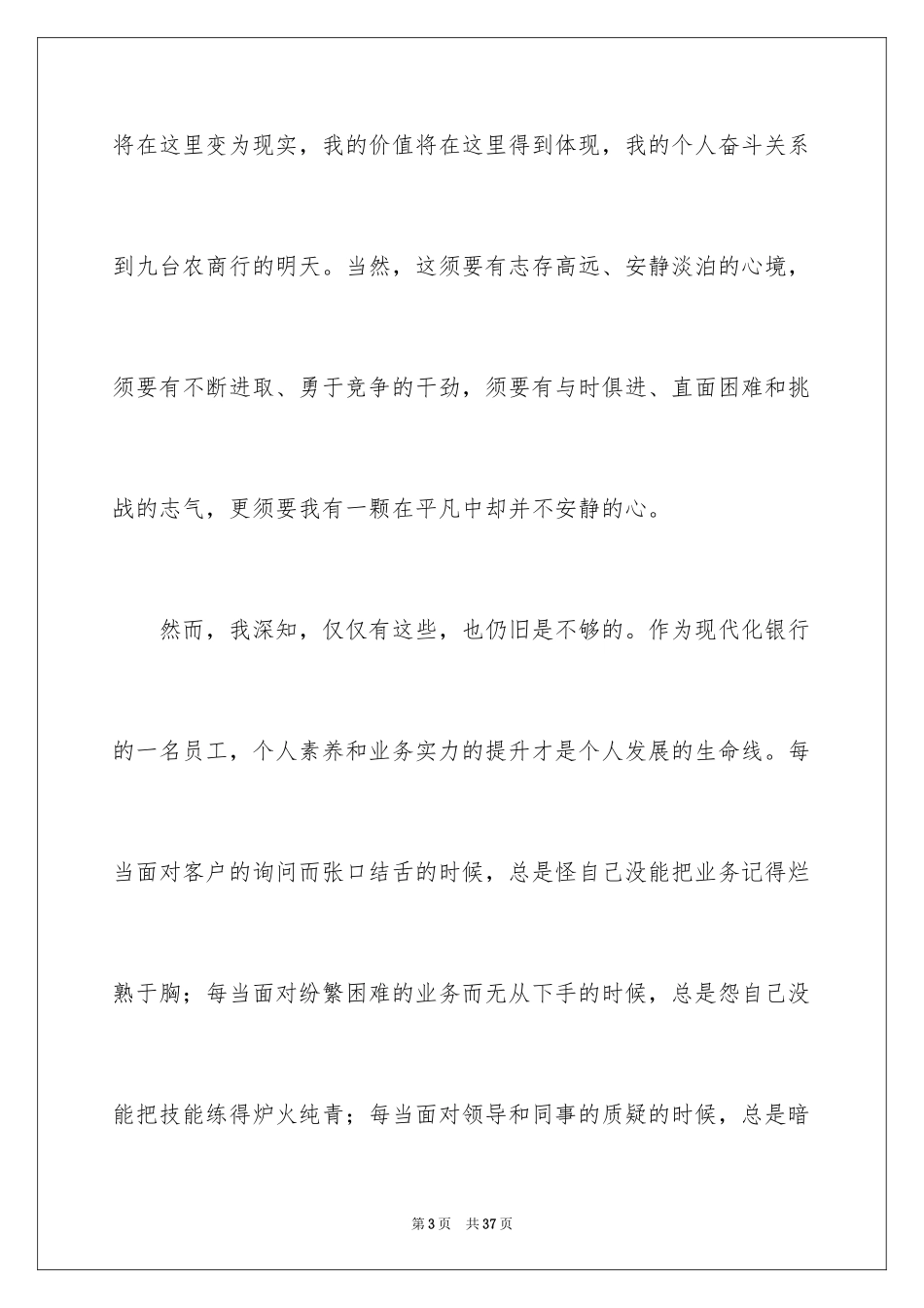 2024优秀员工演讲稿_1179_第3页