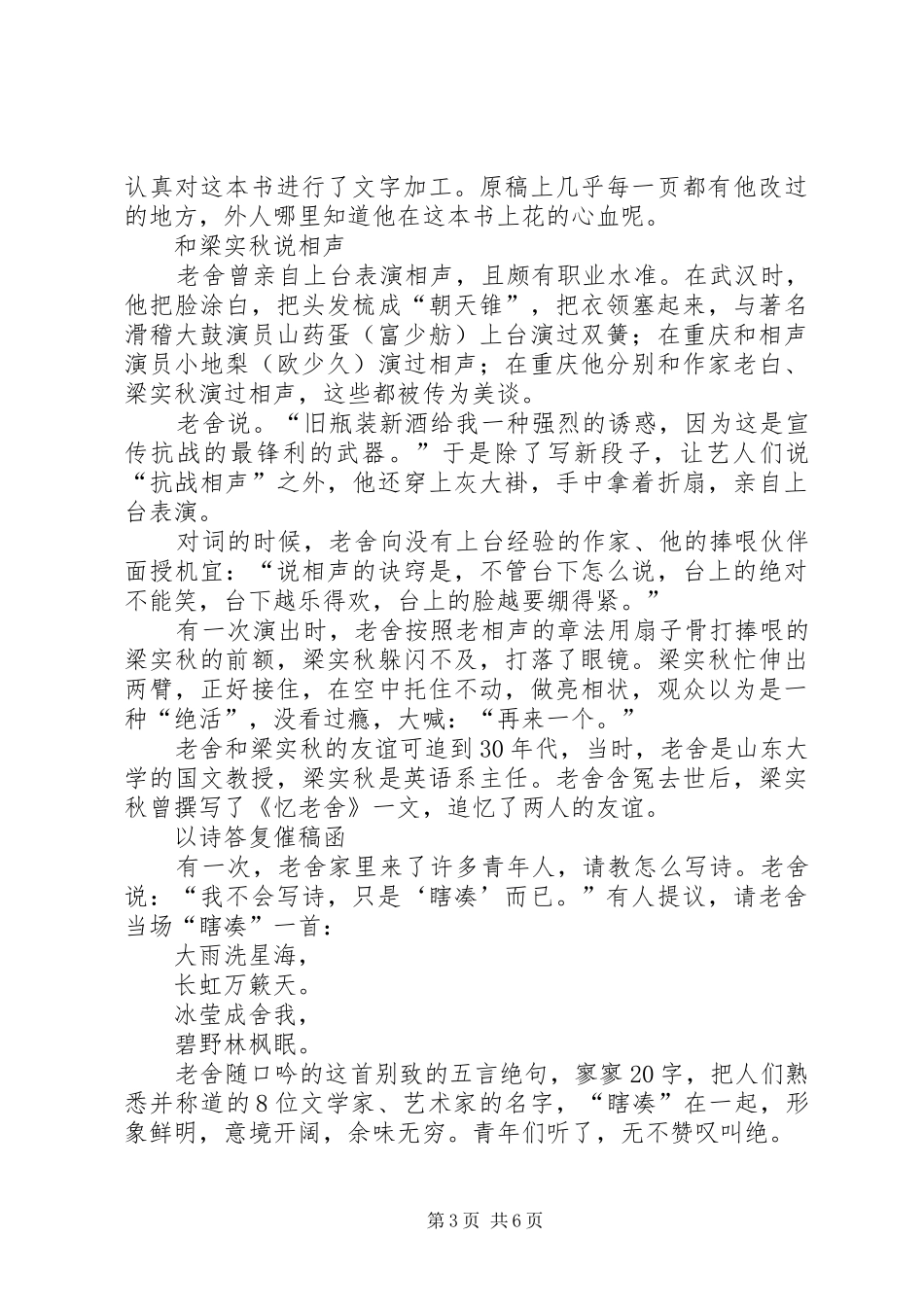 读《老舍幽默诗文集》有感[精选合集]_第3页