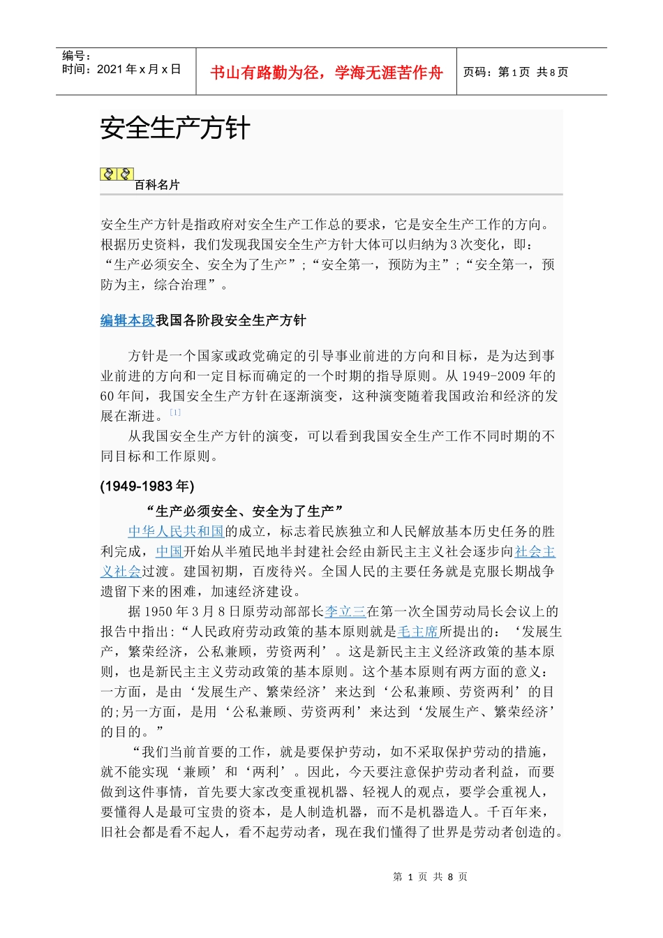 安全生产方针_第1页