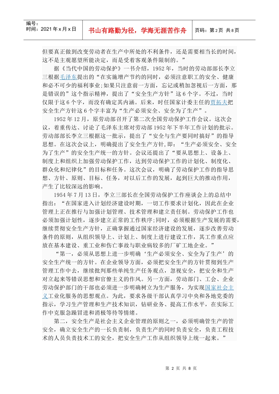 安全生产方针_第2页