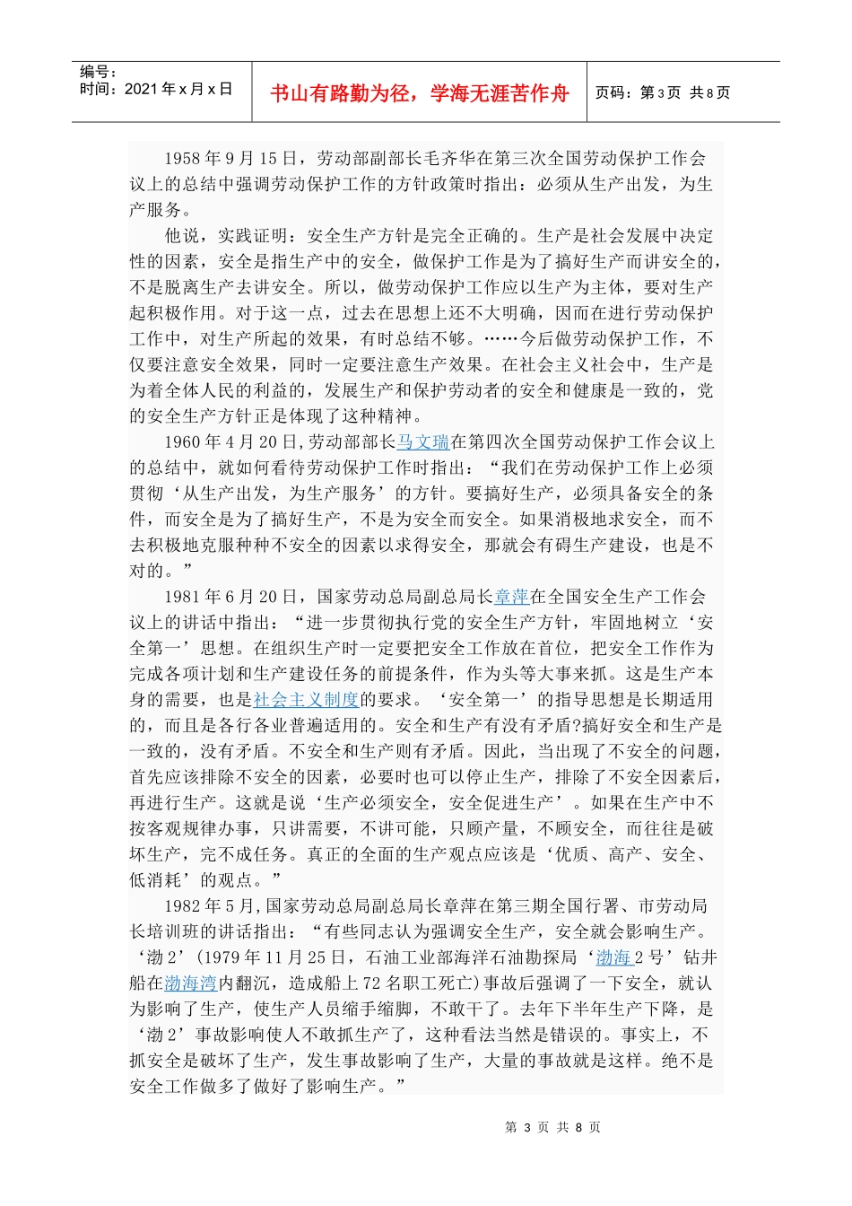 安全生产方针_第3页