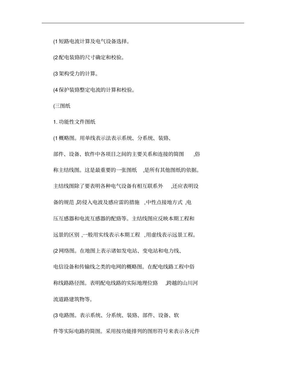 10KV及以下变配电工程设计程序内容及要求_第3页