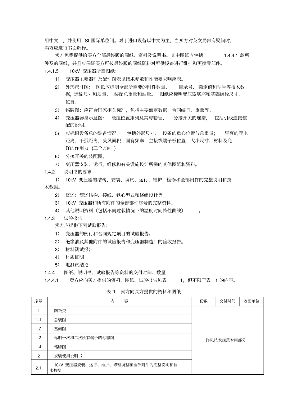 10kV油浸式变压器--技术条件书_第3页