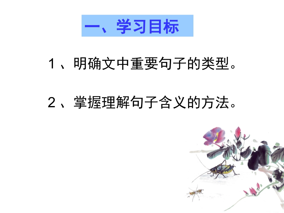 关键句子含义理解题_第2页