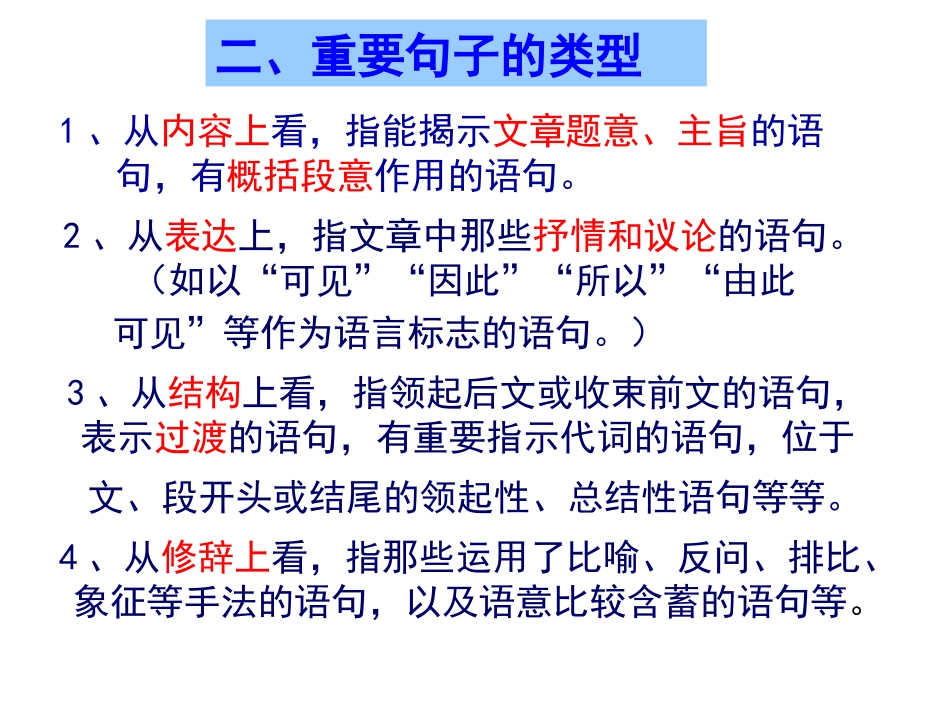 关键句子含义理解题_第3页