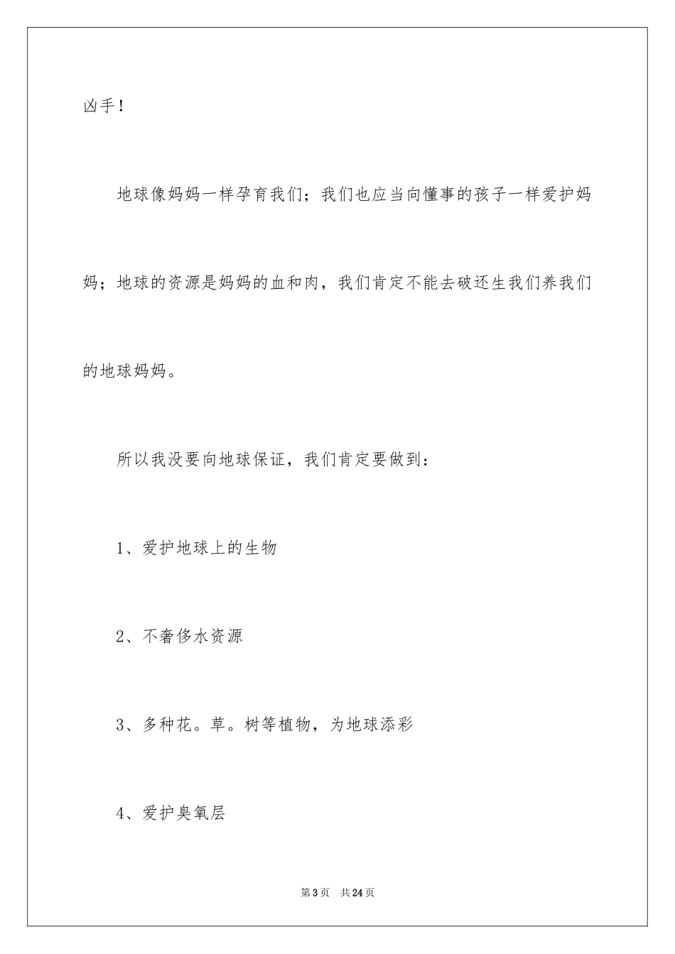 2024保护环境建议书_185_第3页
