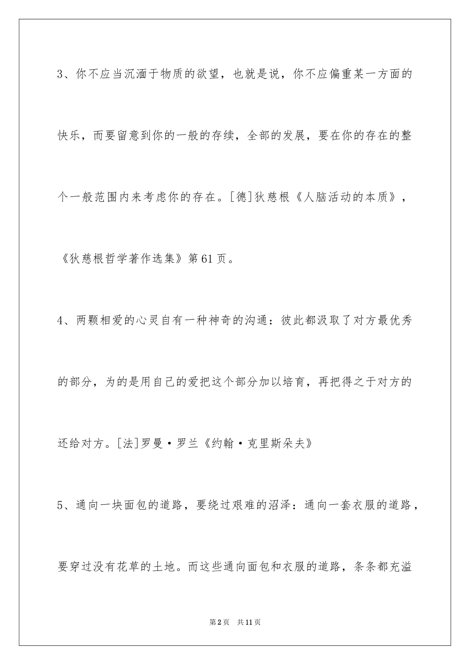 2024人生格言49条_1_第2页