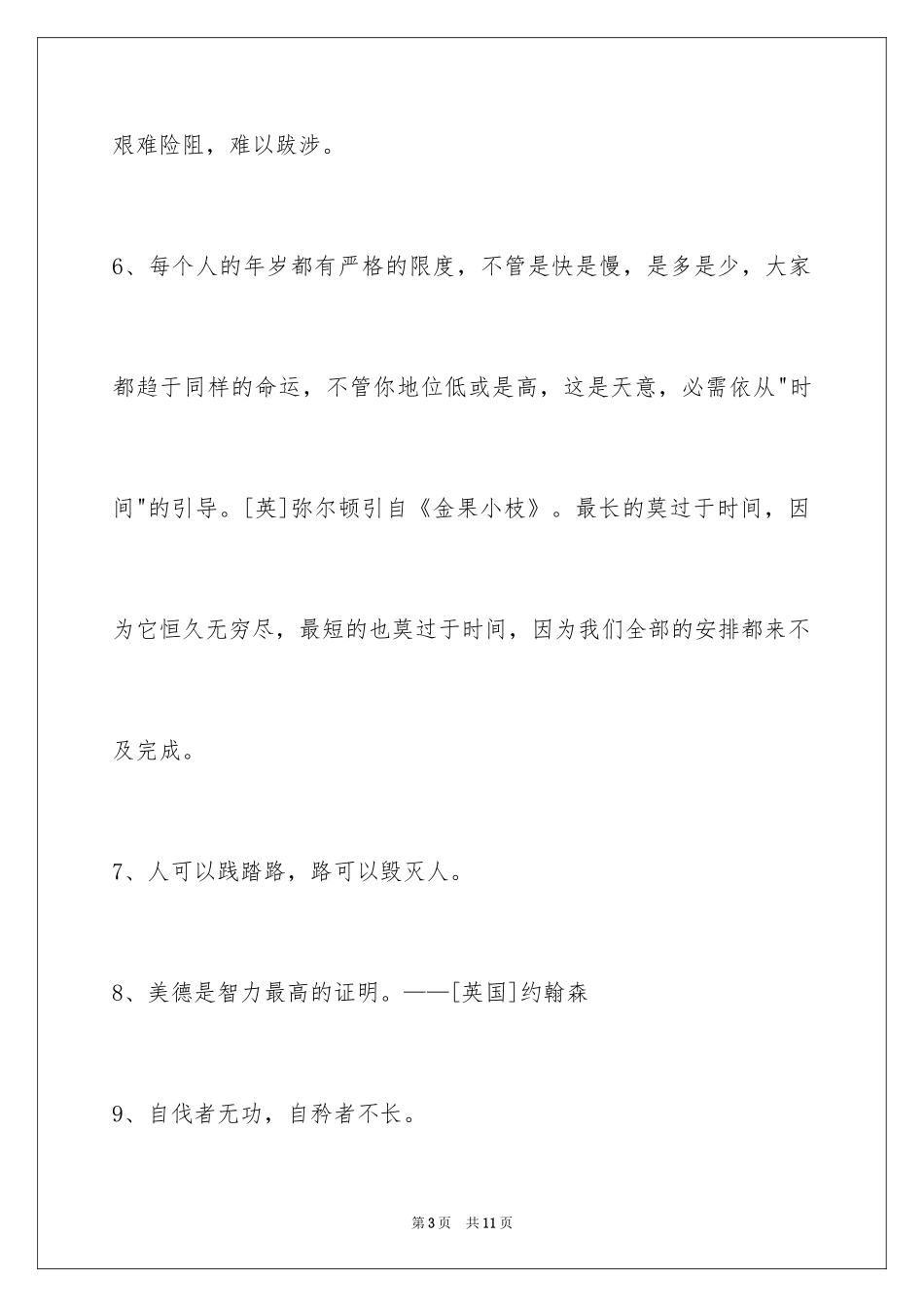 2024人生格言49条_1_第3页