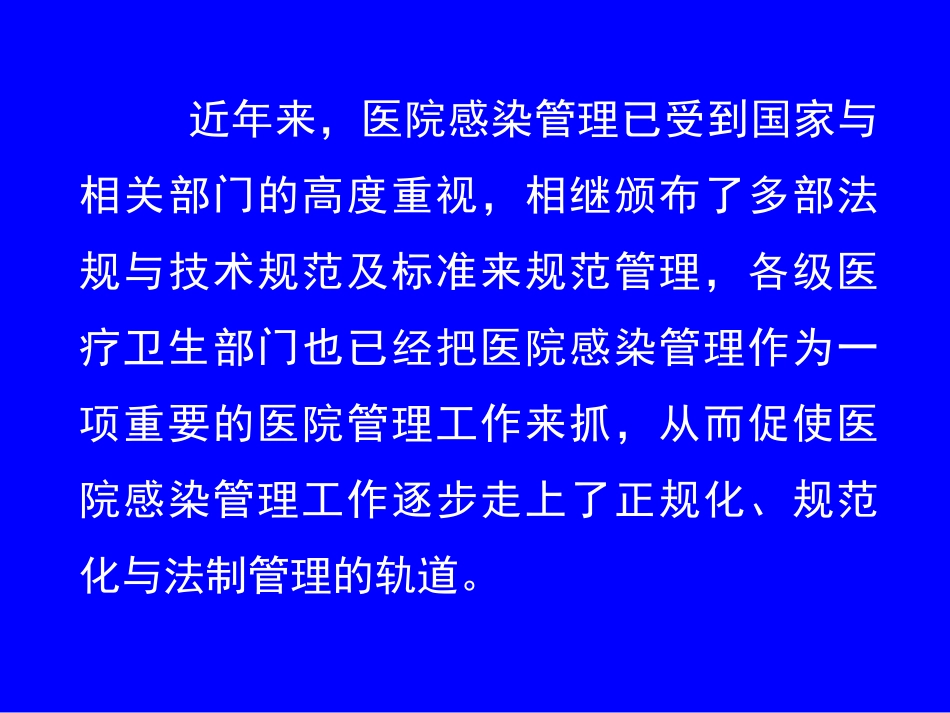 口腔科门诊医院感染危险因素分析及对策2_第2页