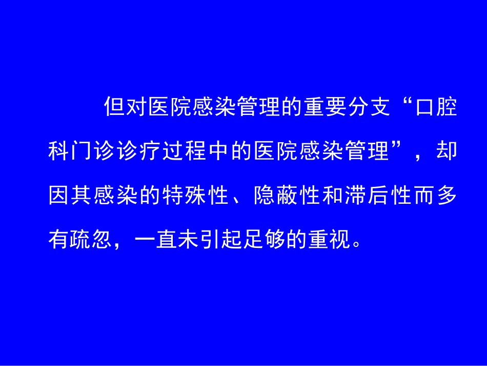 口腔科门诊医院感染危险因素分析及对策2_第3页