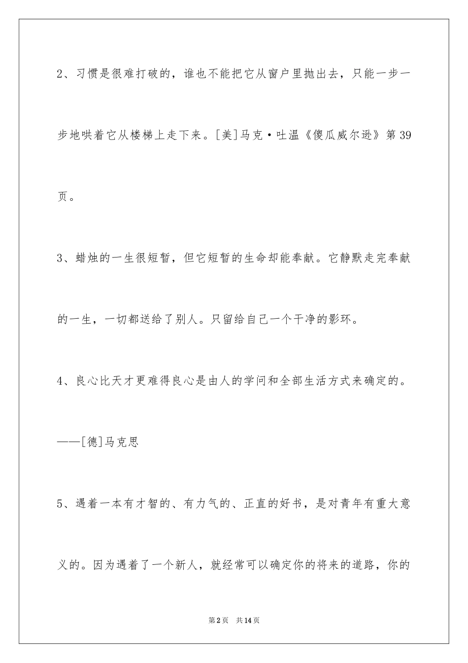 2024人生感悟格言_176_第2页