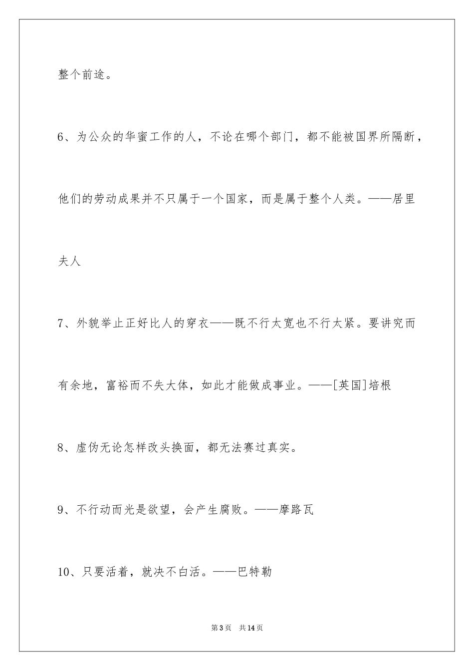 2024人生感悟格言_176_第3页