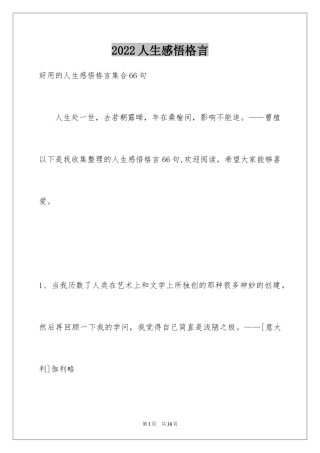 2024人生感悟格言_176