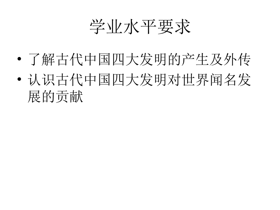 东汉蔡伦改进了造纸术_第2页