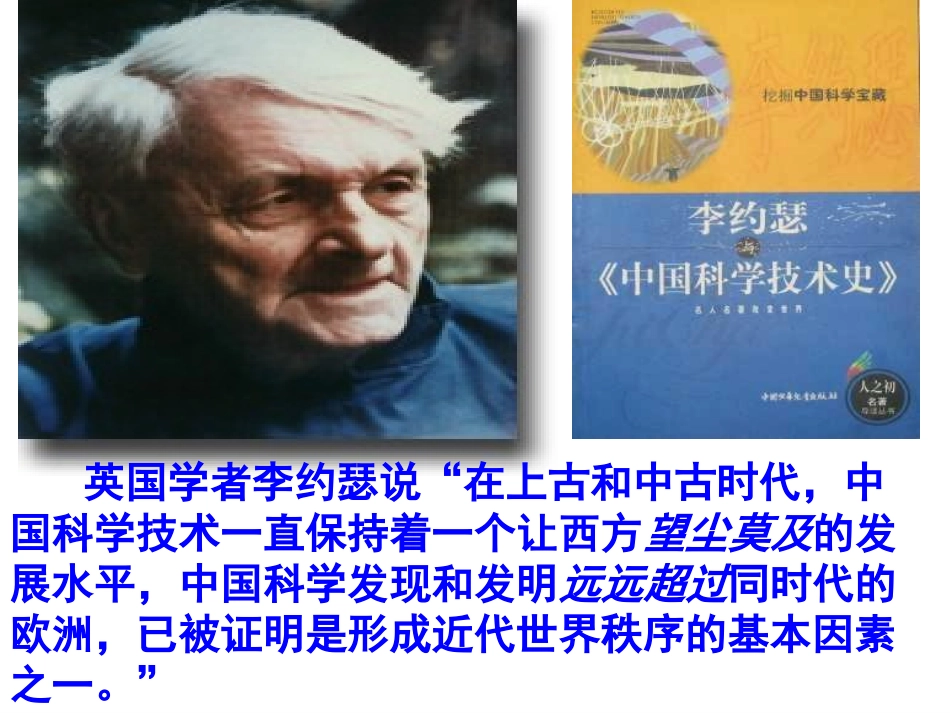 东汉蔡伦改进了造纸术_第3页