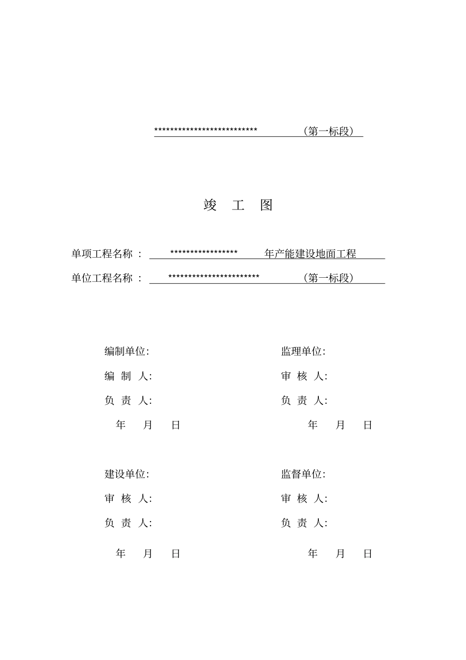 10kv竣工资料_第2页