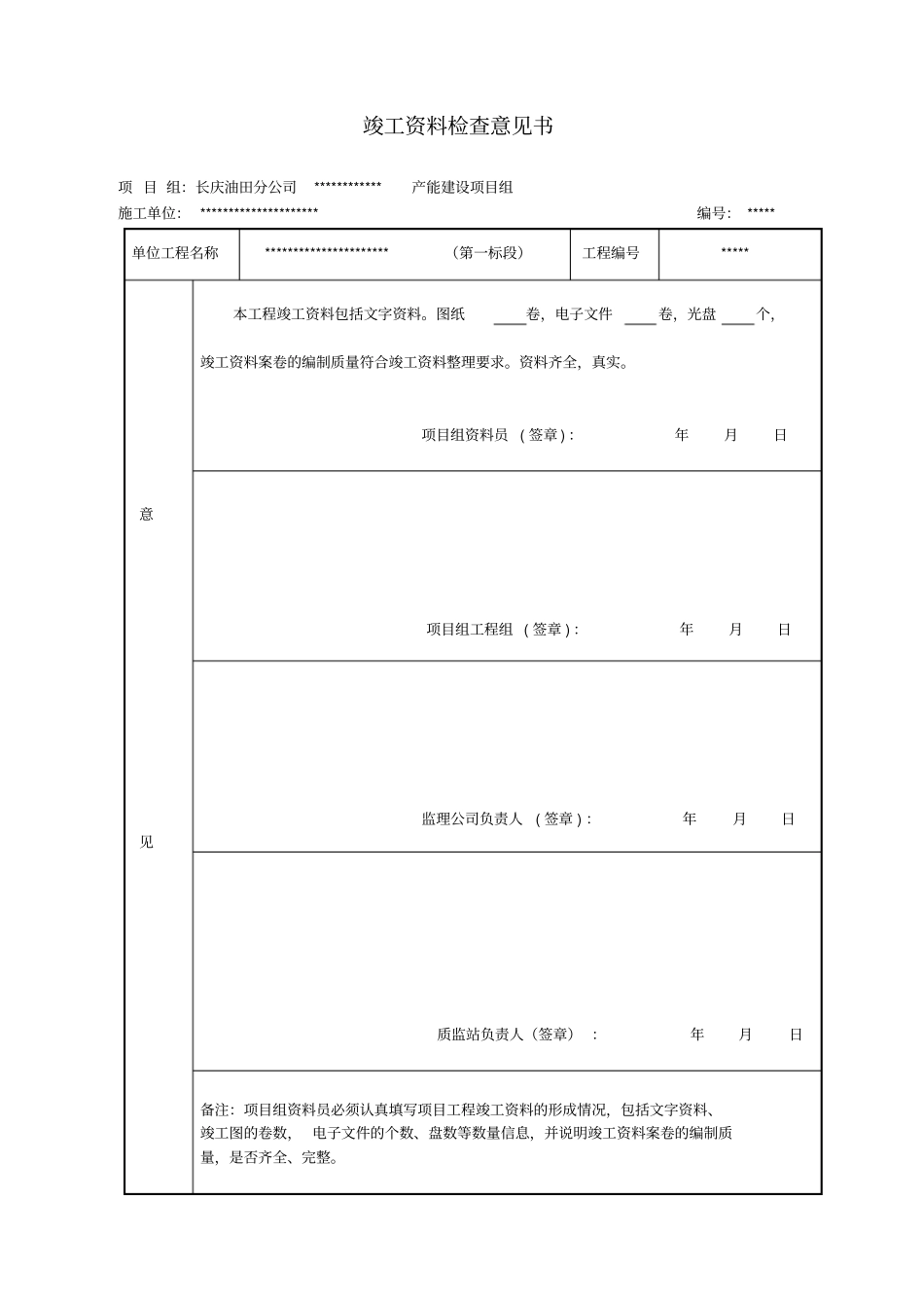 10kv竣工资料_第3页