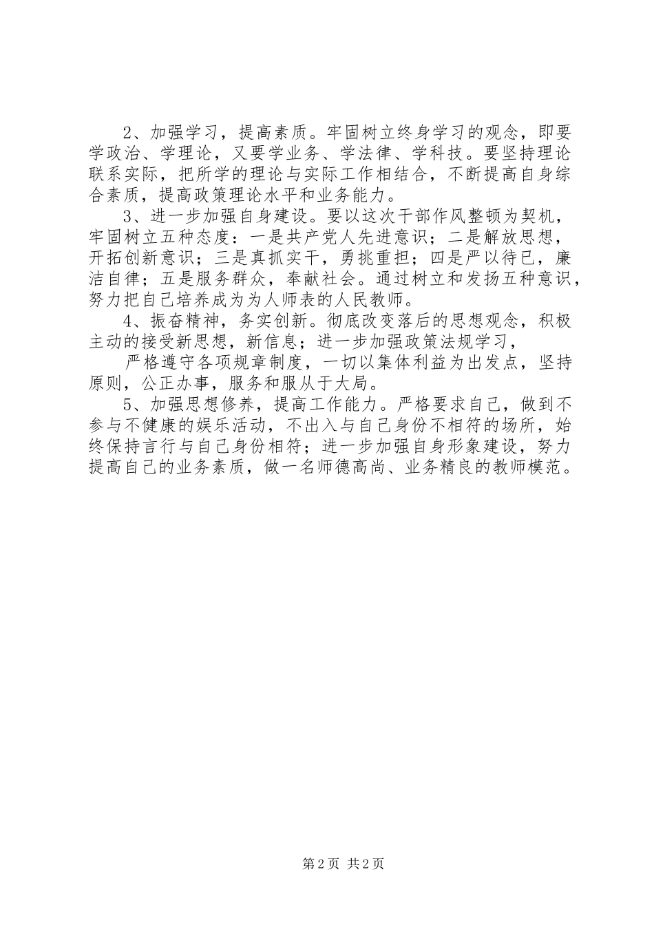 学习劳动纪律心得体_第2页