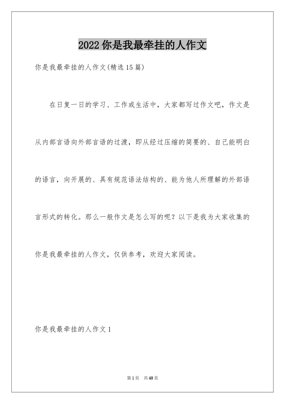 2024你是我最牵挂的人作文_第1页