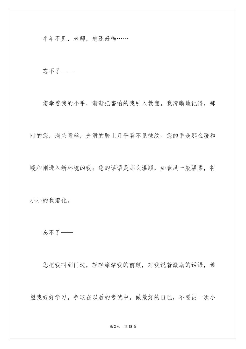 2024你是我最牵挂的人作文_第2页