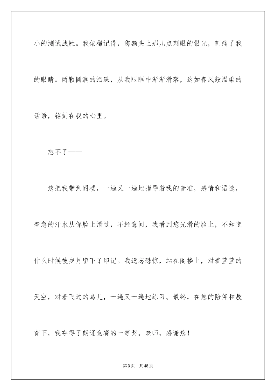 2024你是我最牵挂的人作文_第3页