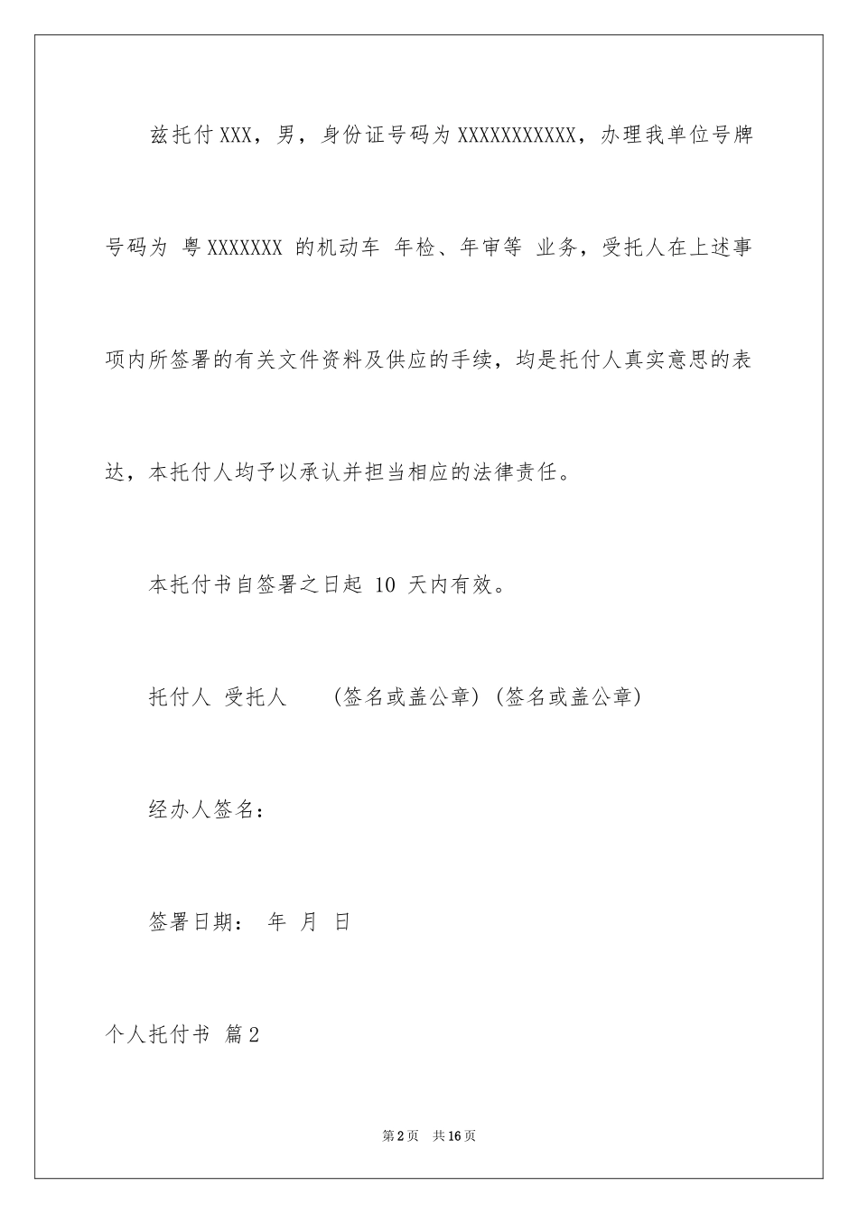 2024个人委托书_256_第2页