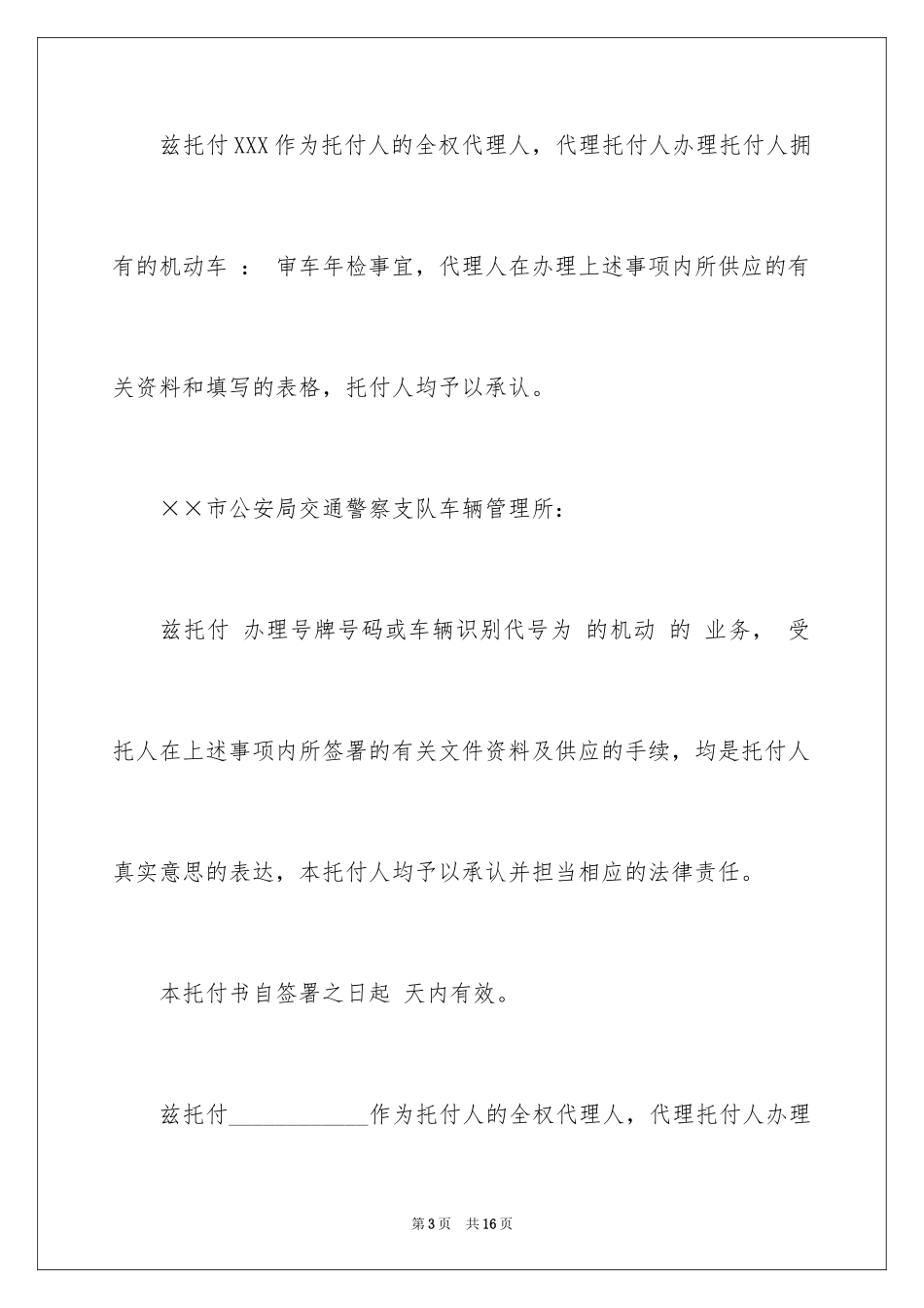 2024个人委托书_256_第3页