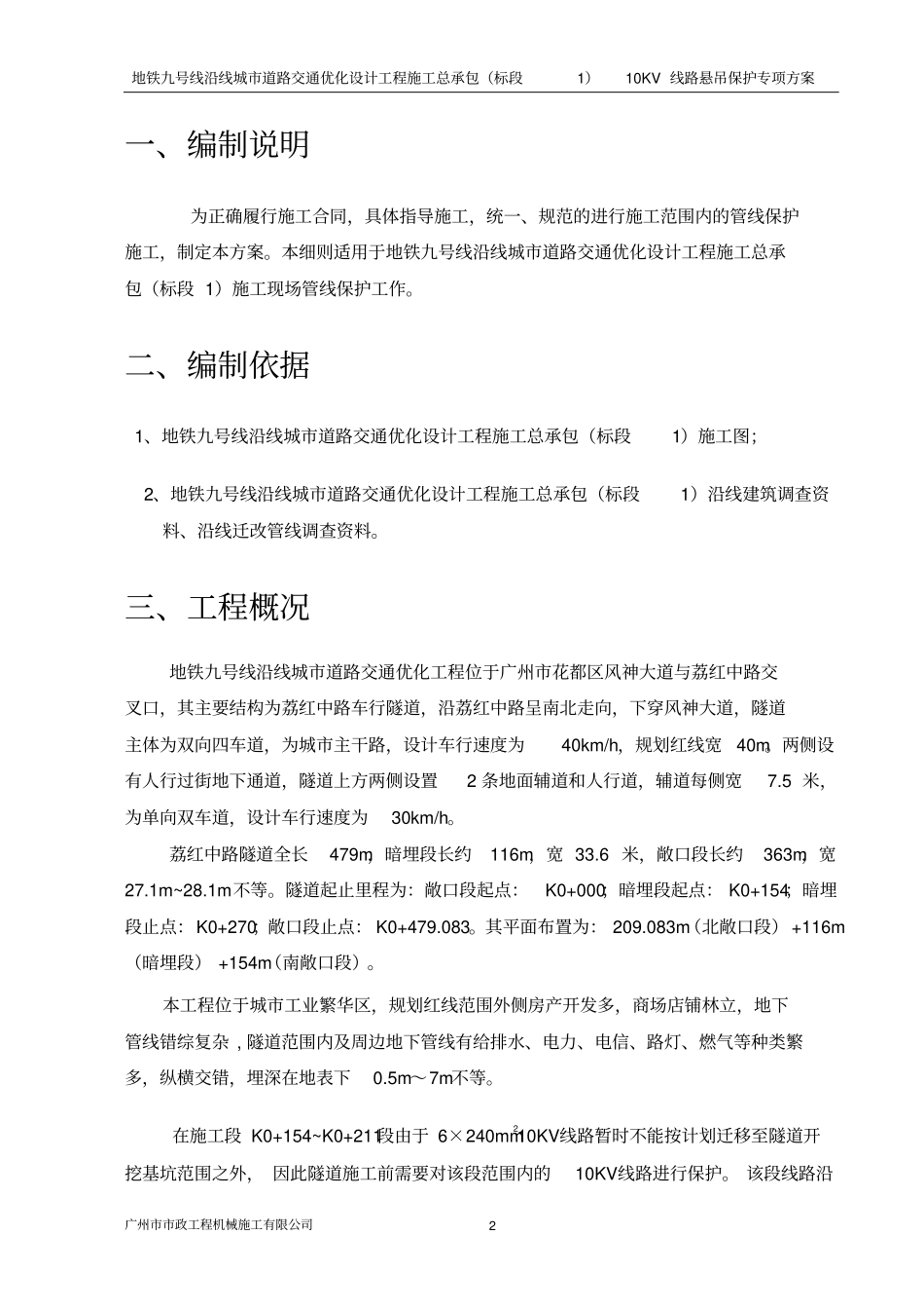 10KV管线保护方案改资料_第2页