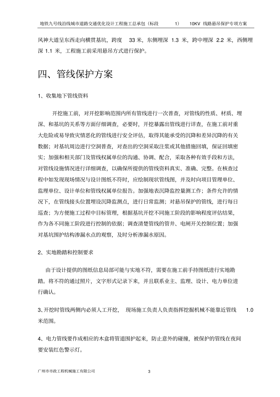 10KV管线保护方案改资料_第3页