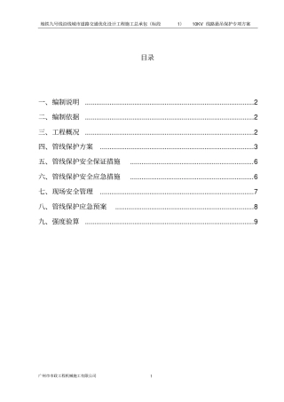 10KV管线保护方案改资料