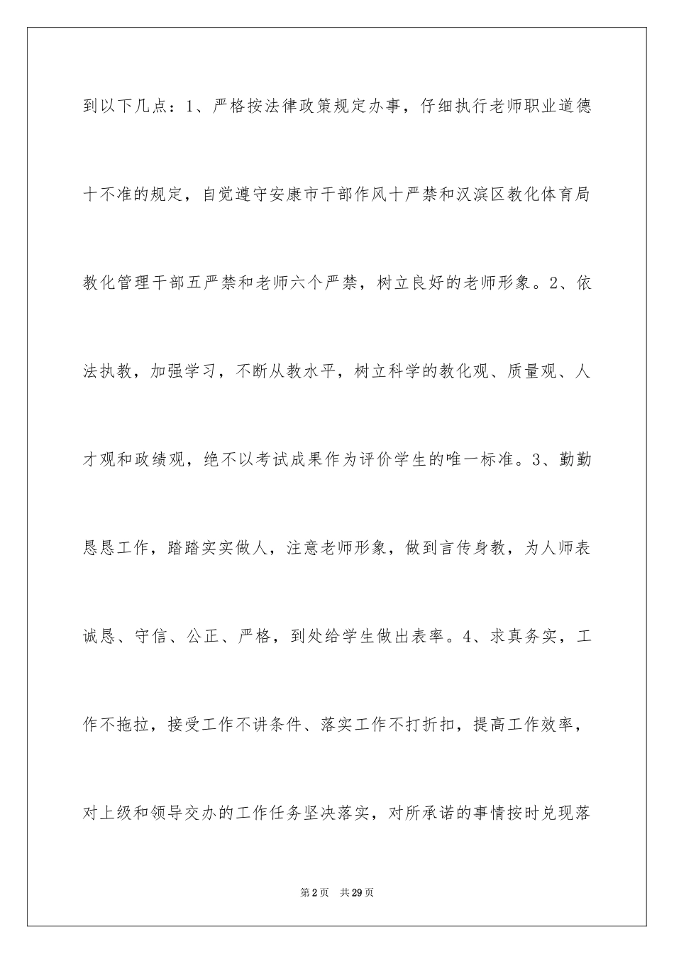 2024作风转变承诺书_第2页