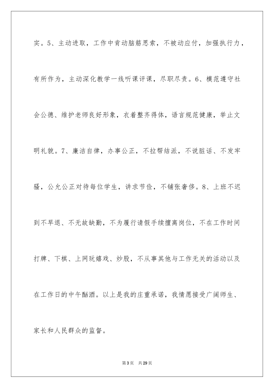 2024作风转变承诺书_第3页